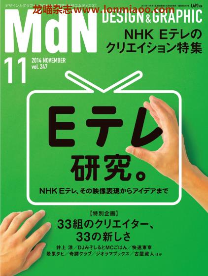 [日本版]MdN 视觉艺术平面设计专业PDF电子杂志 Vol.247